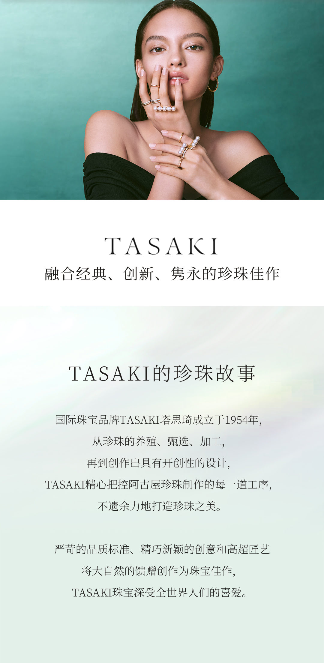 TASAKI塔思琦